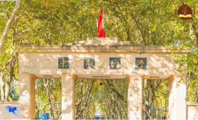 Đại học Đông Nam (Southeast University – 东南大学) 1 Đại học Đông Nam
