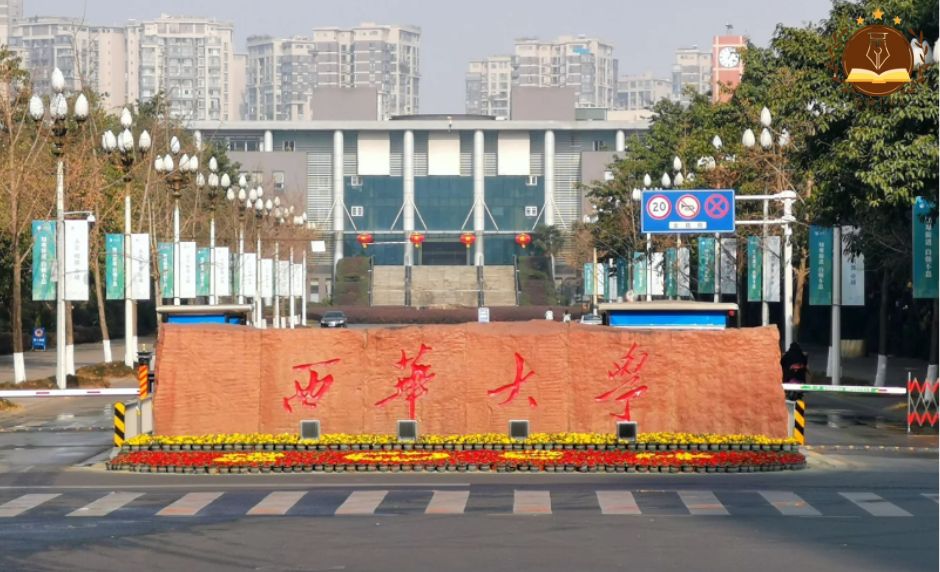 Đại học Tây Hoa (Xihua University) – 西华大学