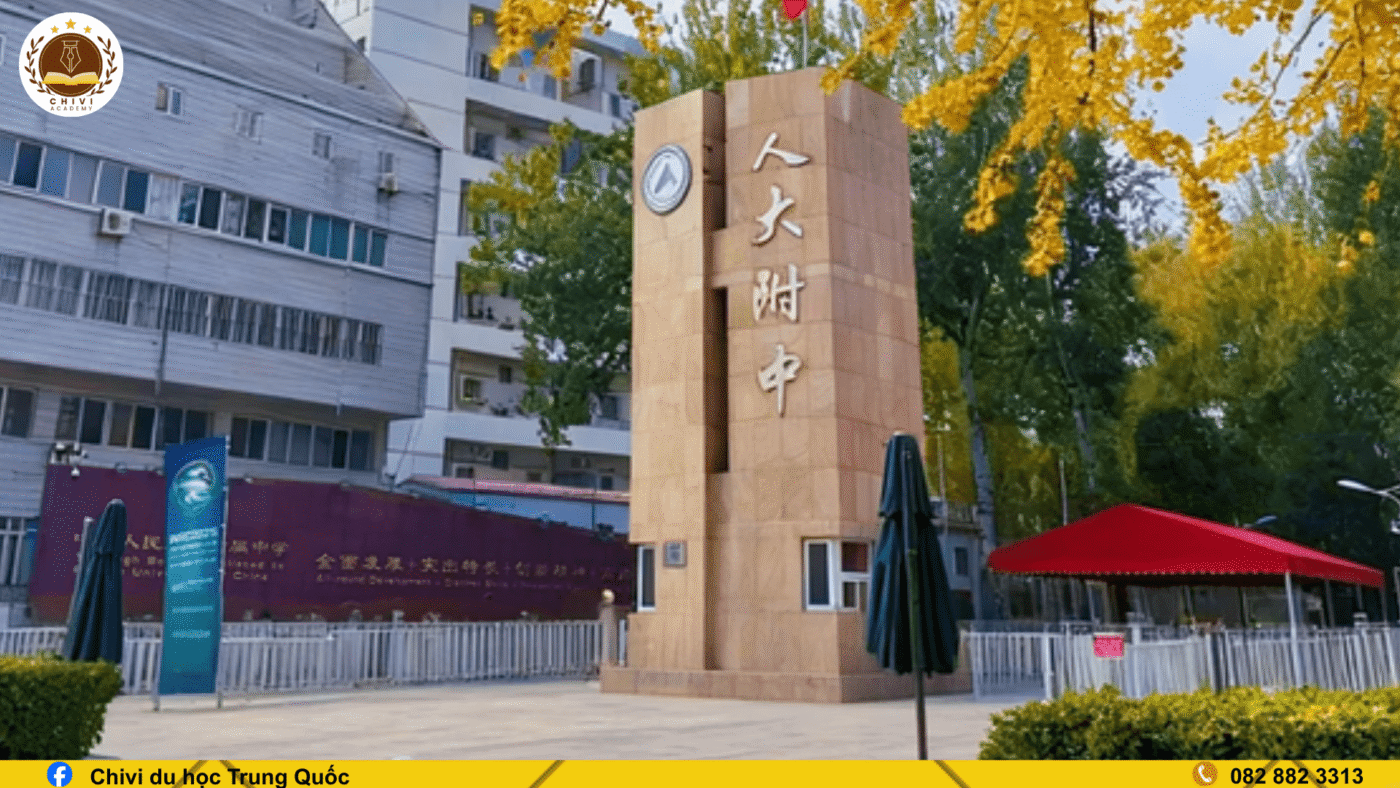 Cổng Đại học Nhân dân Trung Quốc