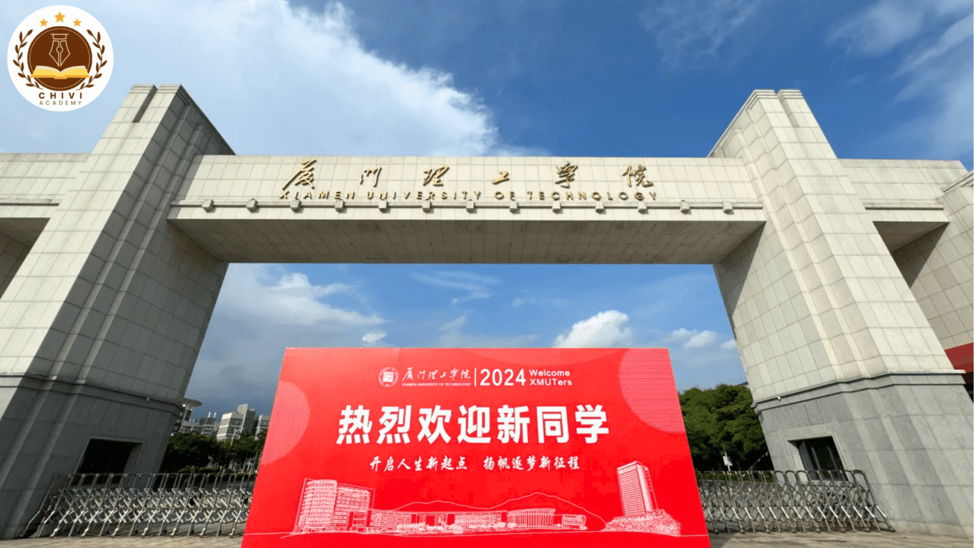 Đại học Công nghệ Hạ Môn - Cổng trường