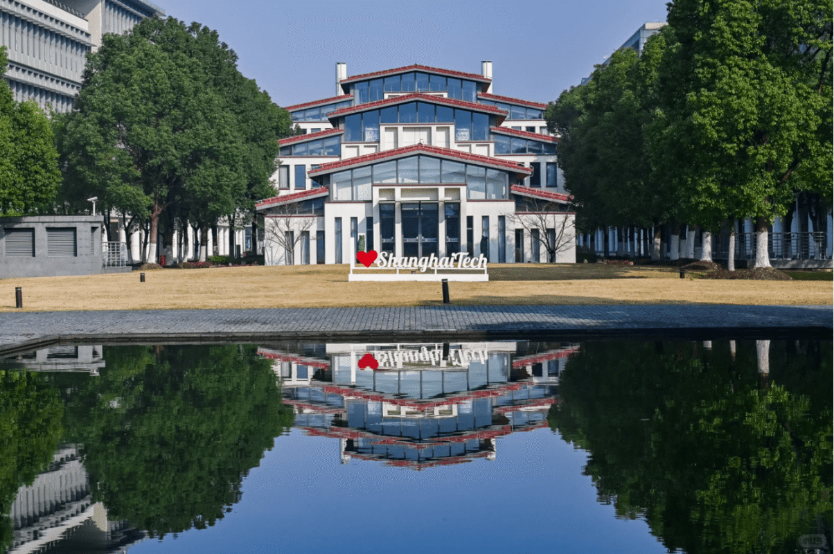 Đại học Khoa học và Công nghệ Thượng Hải (上海科技大学 – ShanghaiTech University)